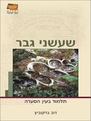 cover image of שעשני גבר